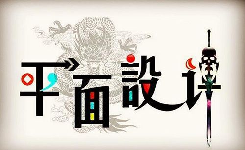 郑州ui培训分享 平面设计构成详解
